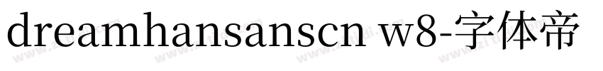 dreamhansanscn w8字体转换